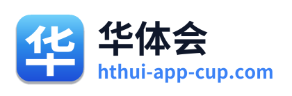 华体会